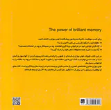 قدرت حافظه درخشان